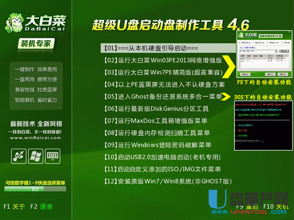 大白菜win7 32位系统下载 大白菜win7如何安装教程【多图】 -第1张图片-铖浩科技
