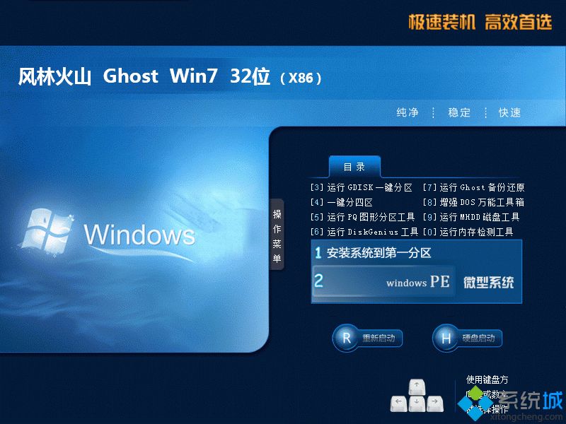 笔记本win7最新系统_风林火山ghost win7 32位旗舰中文版v2112 ISO镜像免费下载-第2张图片-铖浩科技 笔记本win7最新系统_风林火山ghost win7 32位旗舰中文版v2112 ISO镜像免费下载-第2张图片-铖浩科技