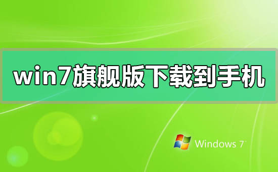 win7系统下载视频 Windows7 系统中进行视频下载操作的注意事项及合法来源 -第4张图片-铖浩科技