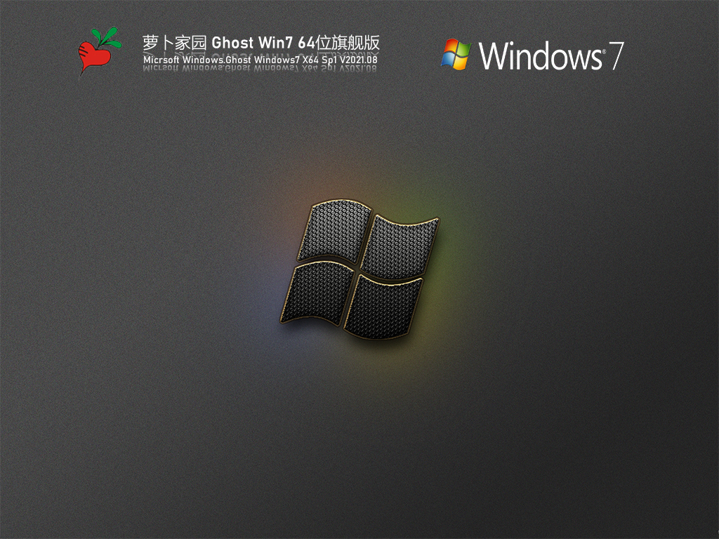 萝卜家园Win7 64位旗舰纯净版 V2021.08-第1张图片-铖浩科技