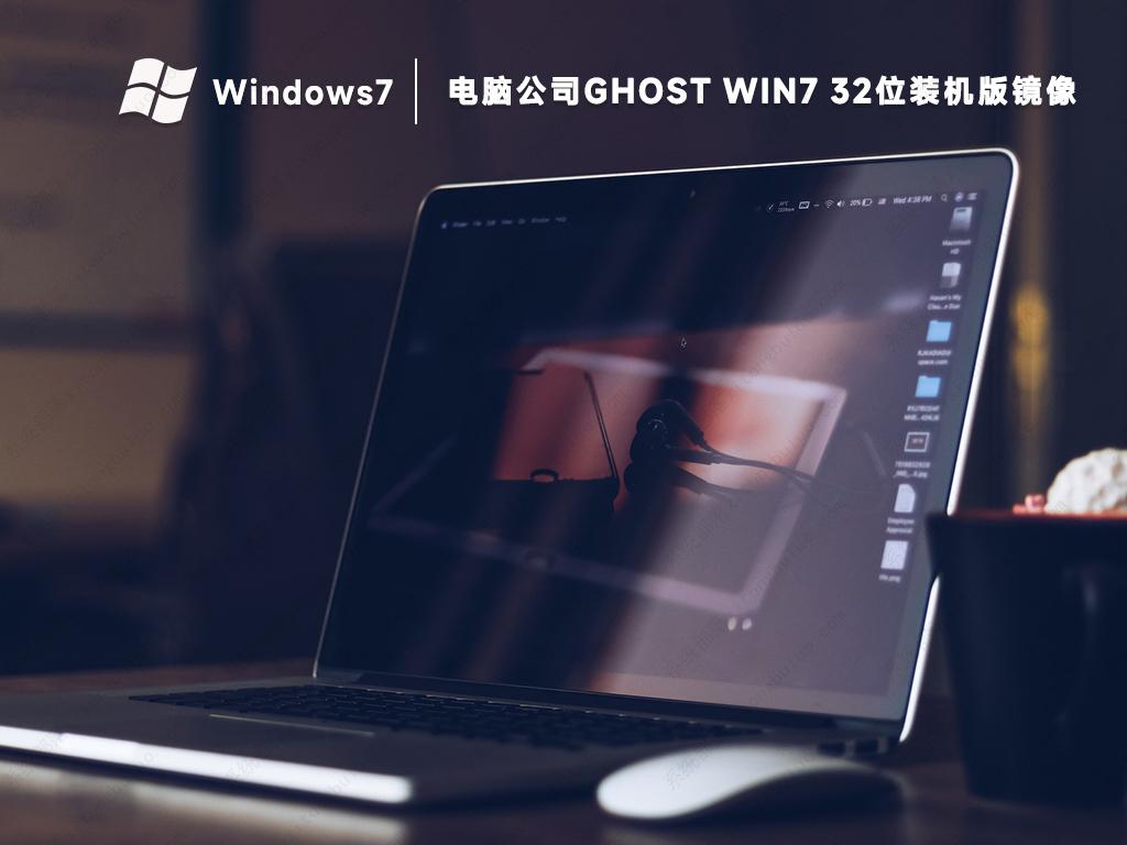 电脑公司win7X32系统纯净装机版镜像-第1张图片-铖浩科技