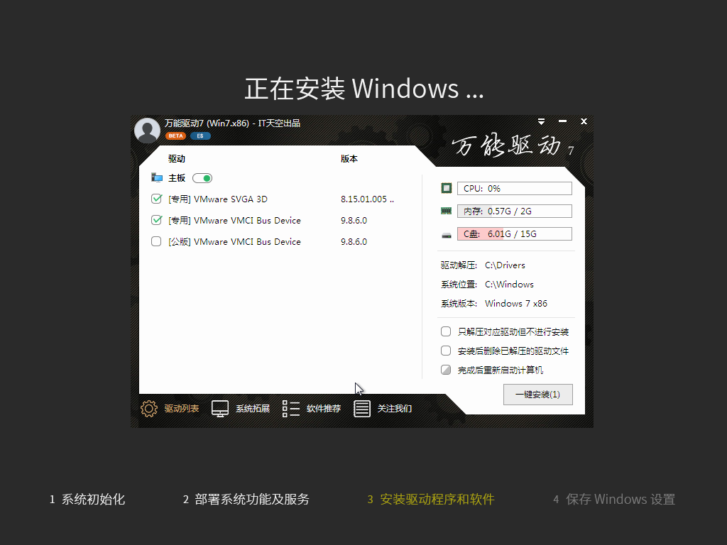 驱动增强_JUJUMAO Win7旗舰版 X86 纯净版v2019.10-第1张图片-铖浩科技