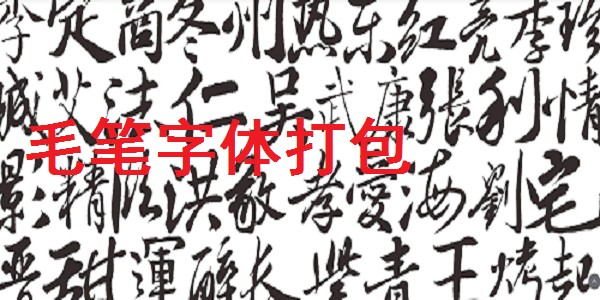 win7系统字体打包下载 刷字体包 -第1张图片-铖浩科技