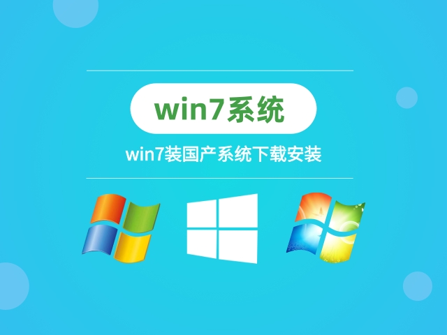 系统城下载win7安全吗 Win7装国内系统下载 -第1张图片-铖浩科技
