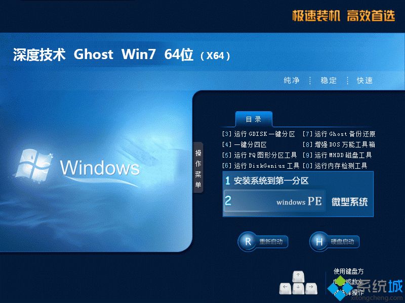 深度技术win7系统盘_深度技术ghost win7 64位极速旗舰版v2305(2023.05) ISO镜像高速下载-第2张图片-铖浩科技 深度技术win7系统盘_深度技术ghost win7 64位极速旗舰版v2305(2023.05) ISO镜像高速下载-第2张图片-铖浩科技