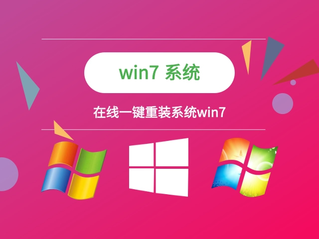 系统下载win7破解 在线一键重装系统win7安装步骤图 -第1张图片-铖浩科技