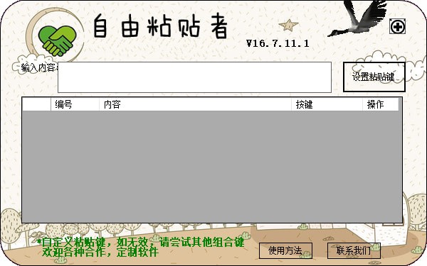 win7系统粘贴板下载 Win7系统高效粘贴，轻松下载-第1张图片-铖浩科技
