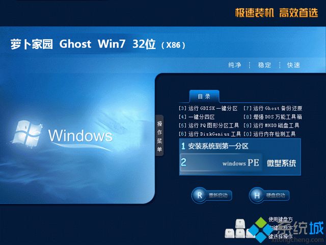 萝卜家园win7系统_萝卜家园ghost win7 32位极速装机版v1906(2019.06) ISO镜像高速下载-第2张图片-铖浩科技 萝卜家园win7系统_萝卜家园ghost win7 32位极速装机版v1906(2019.06) ISO镜像高速下载-第2张图片-铖浩科技