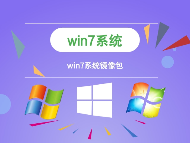 手机怎么下载win7原装系统 win7系统镜像包 -第1张图片-铖浩科技