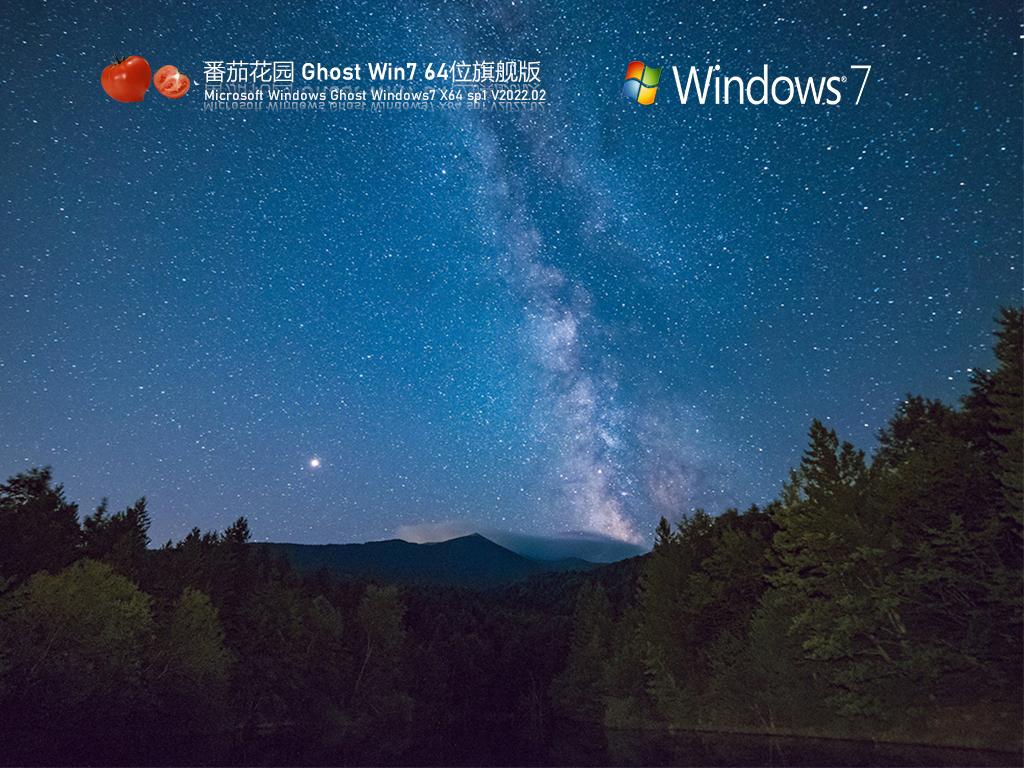 番茄花园 Ghost Win7 64位 极速旗舰版 V2022.02-第1张图片-铖浩科技