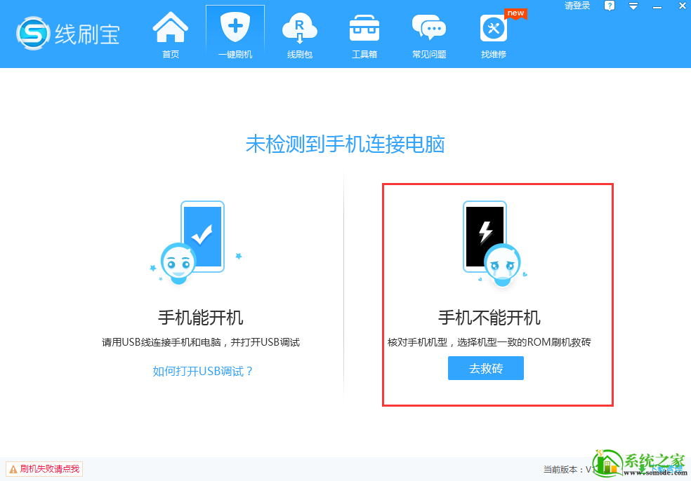刷机版win7系统下载 线刷宝v1.4.6最新版 -第1张图片-铖浩科技