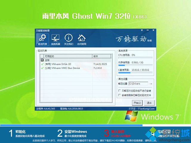 雨林木风win7系统_雨林木风ghost win7 32位安全旗舰版v2210(2022.10) ISO镜像下载-第3张图片-铖浩科技 雨林木风win7系统_雨林木风ghost win7 32位安全旗舰版v2210(2022.10) ISO镜像下载-第3张图片-铖浩科技