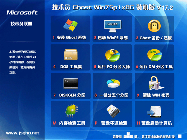 技术员联盟 GHOST WIN7 SP1 X86 极速装机版 V2017.02 (-第1张图片-铖浩科技