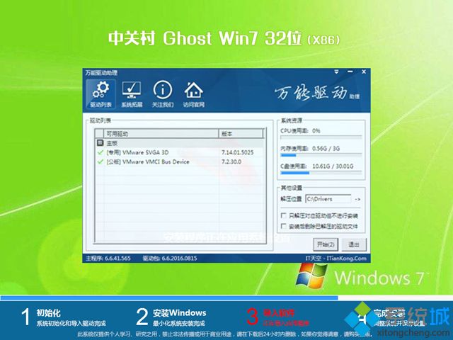 中关村Win7系统安装盘_中关村ghost win7 32位电脑城专用版v1804 ISO镜像好用下载-第3张图片-铖浩科技 中关村Win7系统安装盘_中关村ghost win7 32位电脑城专用版v1804 ISO镜像好用下载-第3张图片-铖浩科技