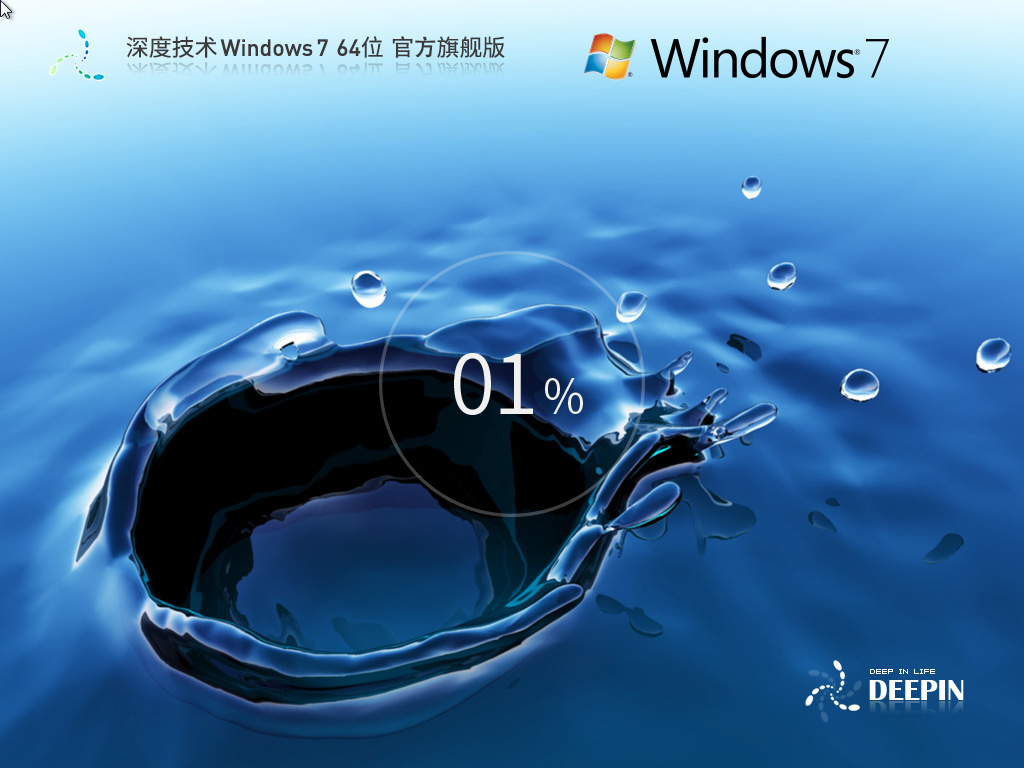 深度技术_Windows7 64位 官方旗舰版-第1张图片-铖浩科技