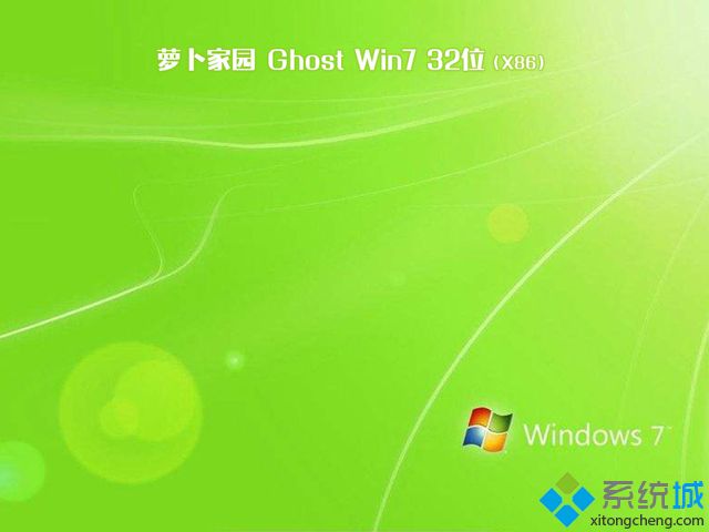 萝卜家园win7系统安装盘_萝卜家园ghost win7 32位极速装机版v1712 ISO镜像提供下载-第3张图片-铖浩科技 萝卜家园win7系统安装盘_萝卜家园ghost win7 32位极速装机版v1712 ISO镜像提供下载-第3张图片-铖浩科技