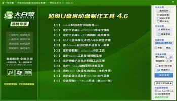 大白菜win7 32位系统下载 win7系统启动盘 *** 教程，win7系统启动盘 ***  -第2张图片-铖浩科技