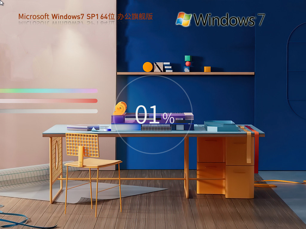 纯净之家_Windows7 SP1 64位 办公旗舰版-第1张图片-铖浩科技
