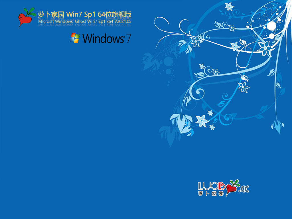 萝卜家园Win7 sp1 64位旗舰版 V2021.05-第1张图片-铖浩科技