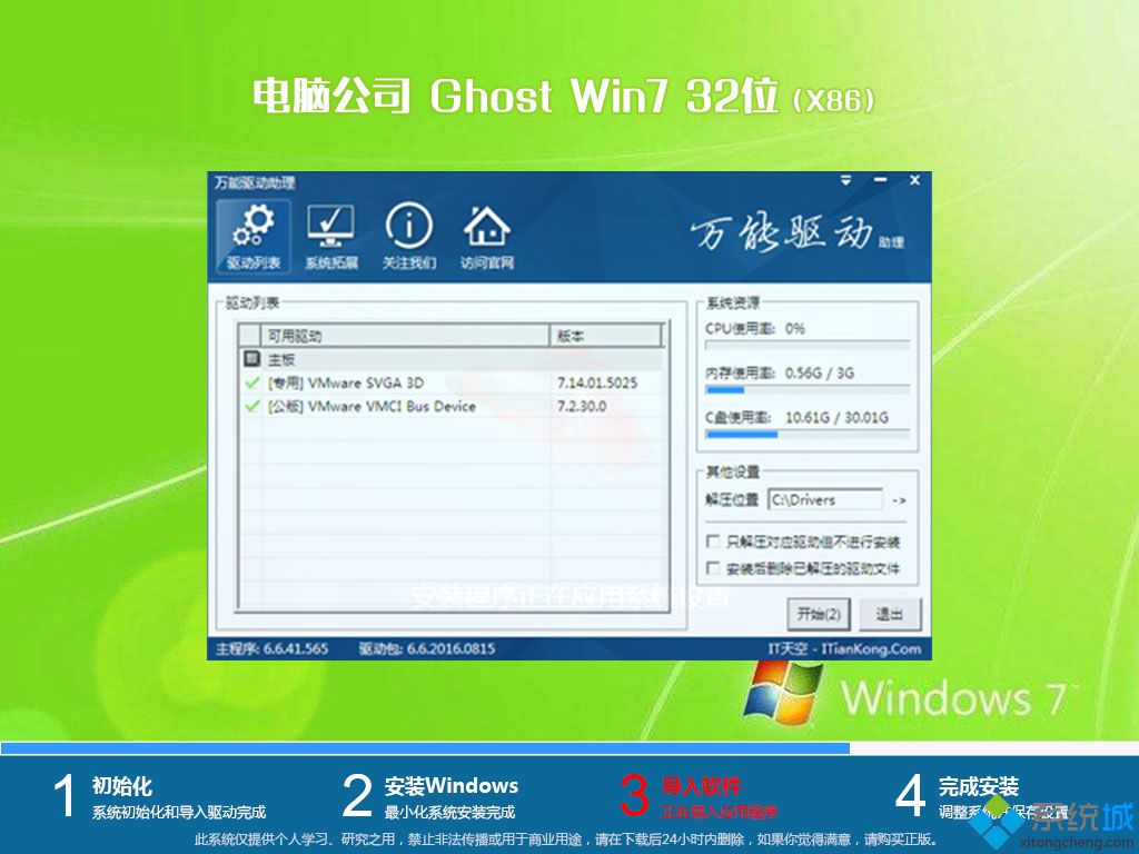 电脑公司win7系统_电脑公司ghost win7 32位 最新六一儿童节 稳定专业版v2406 ISO镜像下载-第3张图片-铖浩科技 电脑公司win7系统_电脑公司ghost win7 32位 最新六一儿童节 稳定专业版v2406 ISO镜像下载-第3张图片-铖浩科技