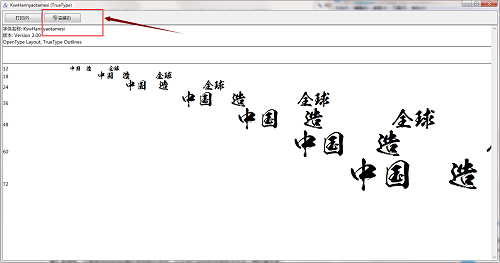 win7系统字体打包下载 刷字体包 -第4张图片-铖浩科技