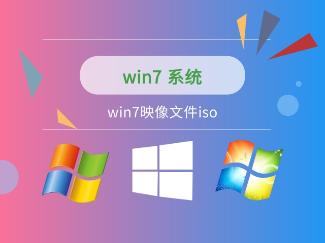 手机支持win7系统下载 win7镜像文件iso介绍 -第1张图片-铖浩科技