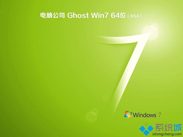 电脑公司win7系统盘_电脑公司ghost win7 64位通用特别版v1910 ISO镜像下载-第2张图片-铖浩科技 电脑公司win7系统盘_电脑公司ghost win7 64位通用特别版v1910 ISO镜像下载-第2张图片-铖浩科技