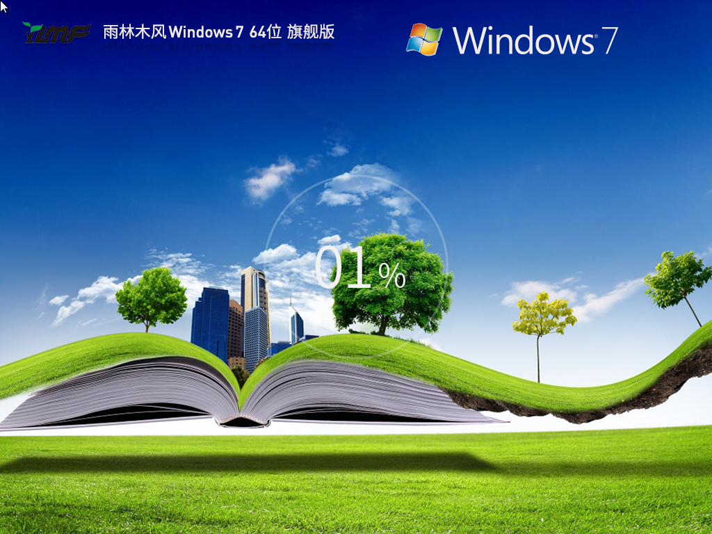 雨林木风_Windows7 64位 装机旗舰版-第1张图片-铖浩科技