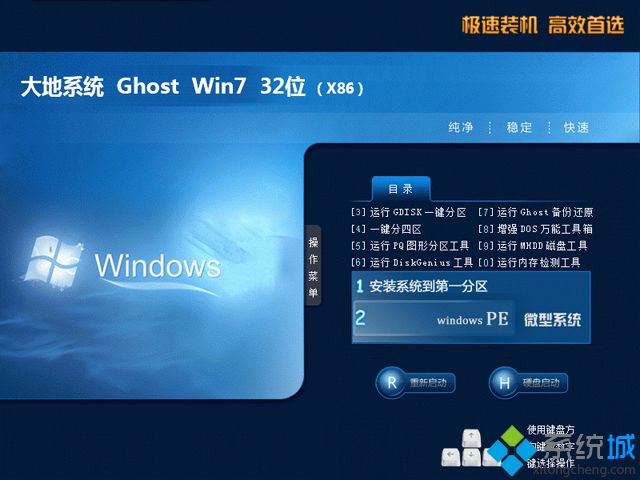 大地win7系统安装盘_大地系统ghost win7 32位通用标准版v1806 ISO镜像下载-第2张图片-铖浩科技 大地win7系统安装盘_大地系统ghost win7 32位通用标准版v1806 ISO镜像下载-第2张图片-铖浩科技