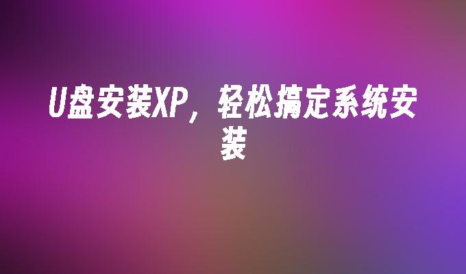 win7系统怎样下载到u盘视频 Windows7 系统中如何将视频文件轻松传输至 U 盘-第2张图片-铖浩科技