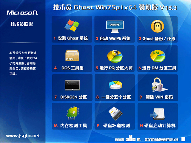 技术员联盟win7纯净版x86系统下载 V2017.07-第1张图片-铖浩科技