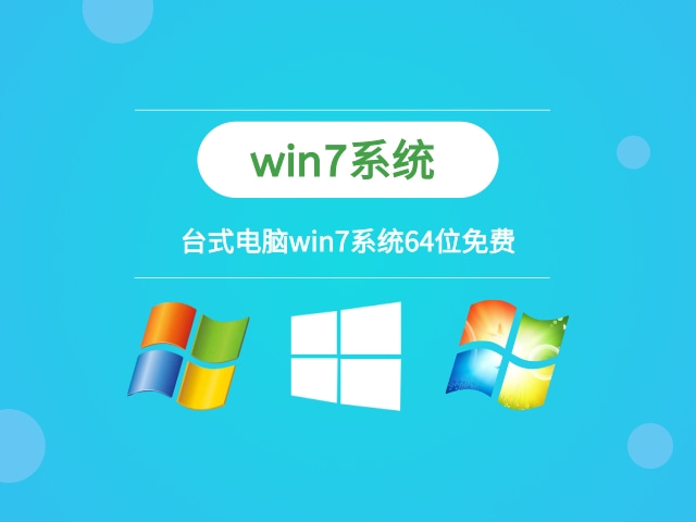 win7系统下载安装 ***  台式电脑win7系统安装步骤图 -第1张图片-铖浩科技