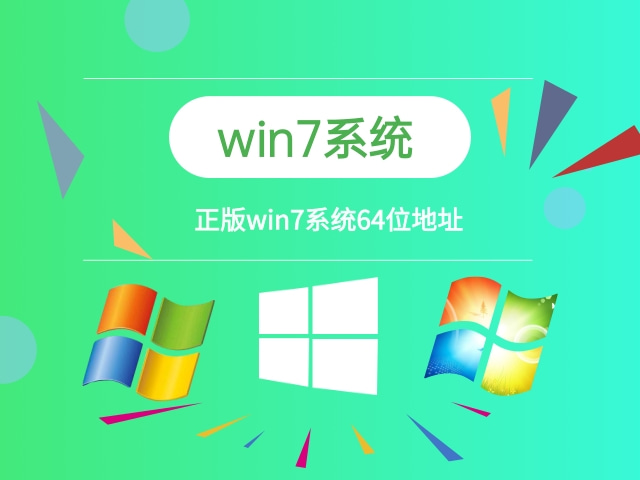 win7系统64 位下载 正版win7系统下载地址安装步骤 -第1张图片-铖浩科技