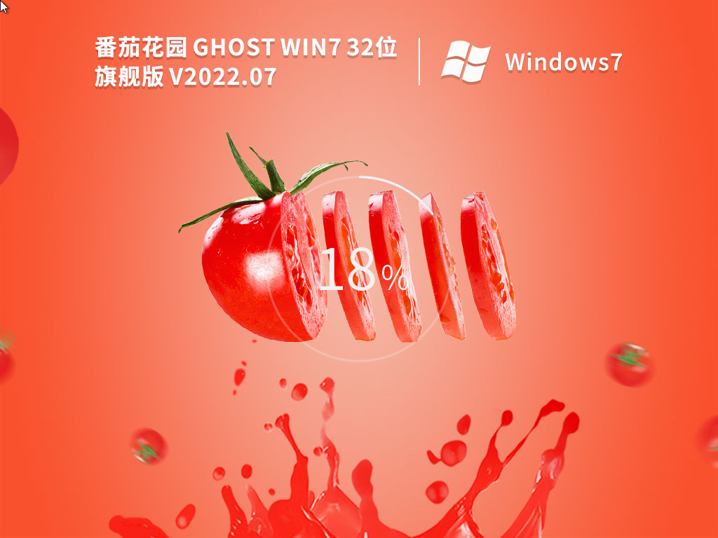 番茄花园 Ghost Win7 完美装机旗舰版 V2022.07-第1张图片-铖浩科技
