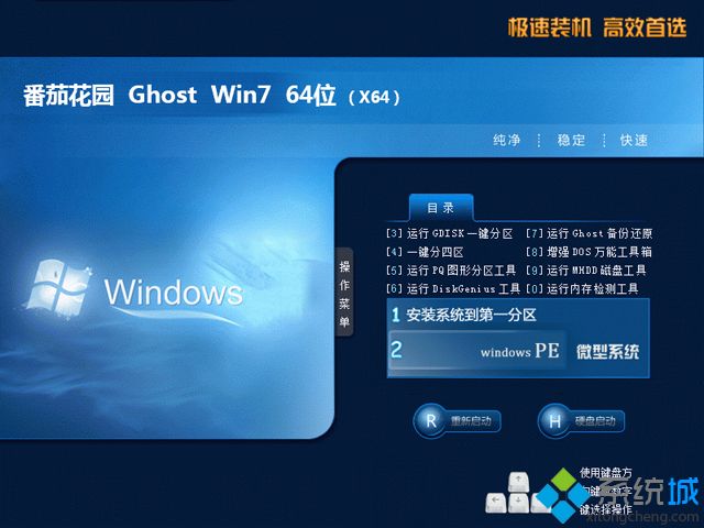 番茄花园win7系统盘_番茄花园ghost win7 64位新春贺岁 旗舰硬盘版v2402 ISO镜像提供下载-第2张图片-铖浩科技 番茄花园win7系统盘_番茄花园ghost win7 64位新春贺岁 旗舰硬盘版v2402 ISO镜像提供下载-第2张图片-铖浩科技