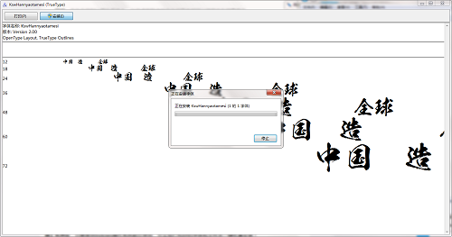 win7系统字体打包下载 刷字体包 -第5张图片-铖浩科技