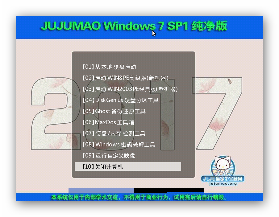 JUJUMAO Win7 SP1 64位驱动加强纯净版2017.05-第1张图片-铖浩科技