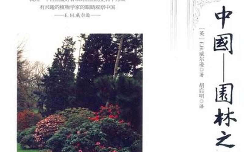 被誉为中国园林之母的是-被誉为中国园林之母的是什么