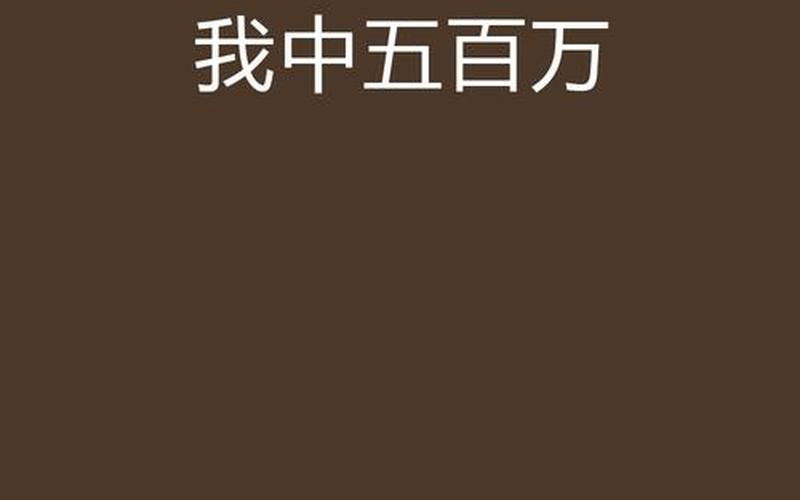 包含50万是什么梗的词条_传说中的50万是什么意思
