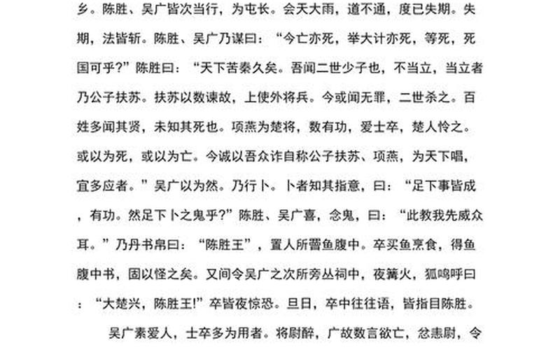 陈涉世家通假字_陈涉世家文言实词虚词