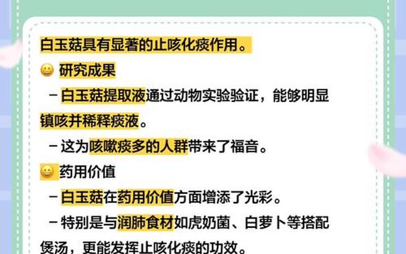 白玉菇的作用_白玉菇的禁忌与作用