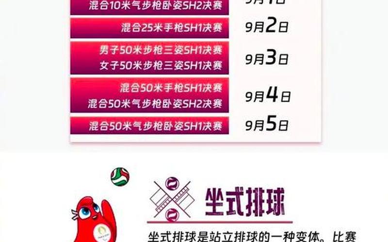 东京残奥会开幕-东京残奥会开幕时间