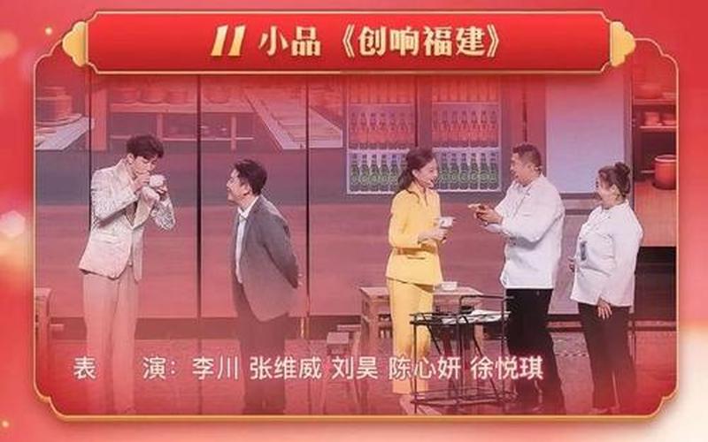 東南衛視春晚(2025年東南衛視春晚)