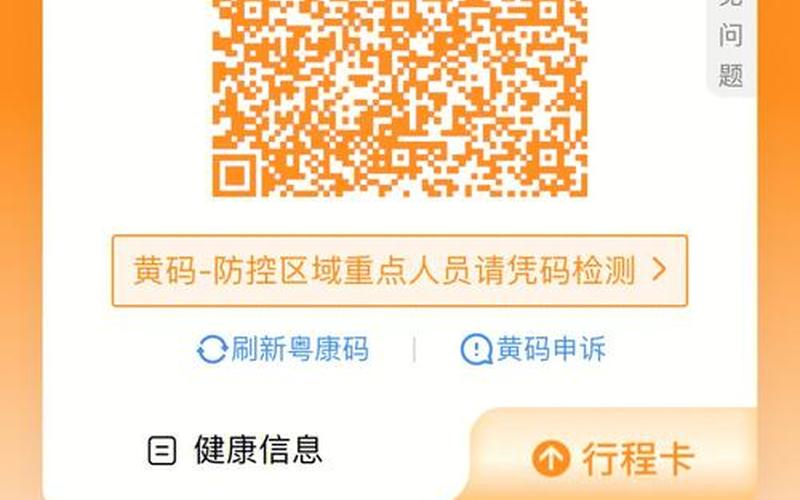 官方回应粤康码为何变黄_粤康码为何变黄色