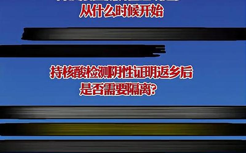 春節返鄉須持7日內核酸陰性證明_春節返鄉人員須持有7日內核酸陰性檢測證明才能返鄉