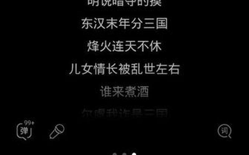 东汉末年分三国;东汉末年分三国是哪首歌的歌词