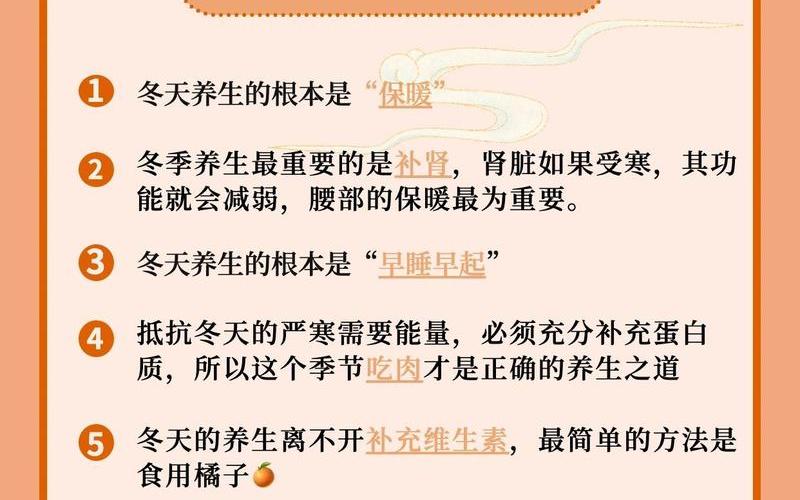 冬季养生小常识图片;冬季养生小常识100条图片