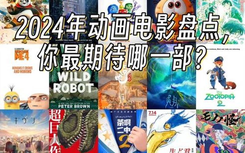 动画电影排行榜(动画电影排行榜前100名)