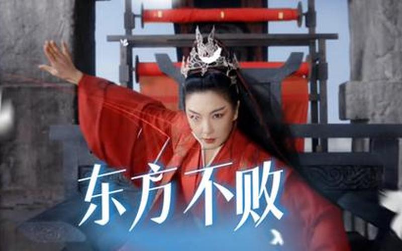 东方不败结局_张雨绮版东方不败结局