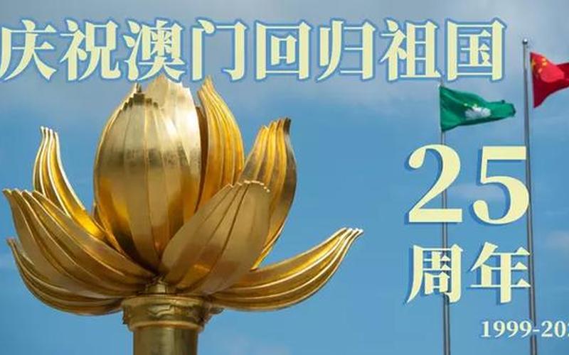 澳门回归晚会_澳门回归晚会在哪里看直播